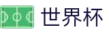 2026世界杯体育下注 - 官方赛事资讯平台